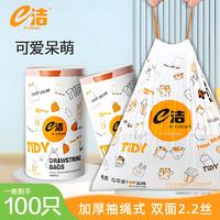 e洁 垃圾袋手提式加厚加大家用宿舍大卷一次性卡通印花抽绳塑料袋