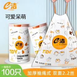 e洁 垃圾袋手提式加厚加大家用宿舍大卷一次性卡通印花抽绳塑料袋