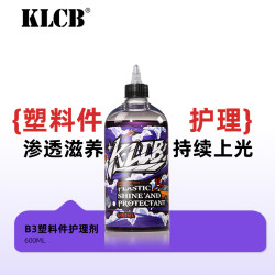 KLCB/苛力B3汽车用塑料件护理剂还原塑料件本色汽车内饰镀膜保护