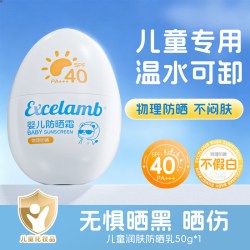 Excelamb 儿童物理隔离紫外线防晒乳霜婴儿宝宝专用户外官方旗舰店