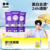 参半 专研清新美白牙膏色修去渍亮白清新便携洁牙家用100g-gs01