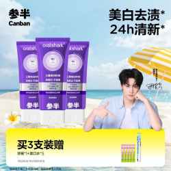 参半 专研清新美白牙膏色修亮白去渍持久清新便携洁牙100g-ZB01