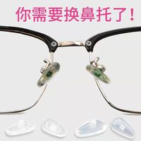 眼镜鼻托通用型硅胶气囊鼻垫防压痕舒适耐用眼镜替换鼻托鼻梁托垫