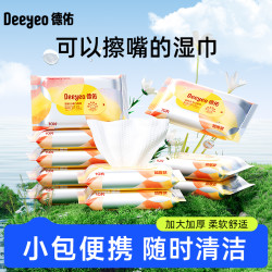 德佑 婴儿湿巾出行便携装新生儿宝宝手口湿纸巾学生随身装