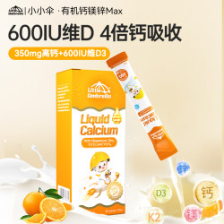 小小伞有机钙镁锌max尝鲜体验装10ml*6条/盒