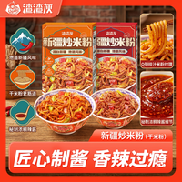 渣渣灰 正宗新疆炒米粉酱香浓郁经典干米粉酱香风味网红方便速食品