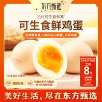东方甄选 自营鲜鸡蛋/DHA升级OMEGA-3/大码鸡蛋新鲜可生食早餐鸡蛋