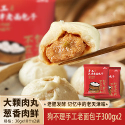 狗不理 包子 手工老面儿猪肉包600g(300g*2袋)20个嵊州老面儿小笼包早餐