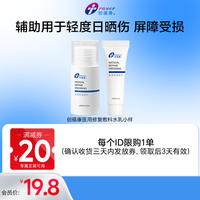 创福康 医用修复敷料水乳小样组合术后补水创面激素皮炎敏感肌依赖性