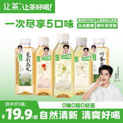 让茶 无糖饮料茉莉竹香雪梨苹果白桃0糖0脂中秋礼品5瓶