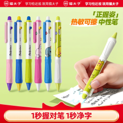 猫太子 开学猫太子热可擦正姿按动中性笔学生练字书写神器速干蓝黑色顺滑