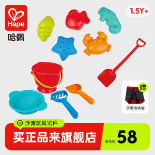 Hape 沙滩玩具10件套儿童挖沙子玩具套装宝宝铲子18个月+Suit01040