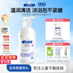 顺峰宝宝 儿童洗发沐浴露300ml 婴幼儿清洁舒缓低泡温和无泪沐浴乳