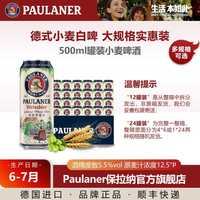 保拉纳 500ml柏龙啤酒德国精酿啤酒德式啤酒柏龙保拉纳bd