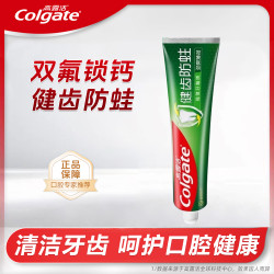 高露洁 健齿防蛀牙膏全面预防蛀牙强健牙釉质牙齿锁钙补钙