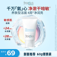 芙丽芳丝 洗面奶女氨基酸洗面霜温和清爽保湿洁面乳60g