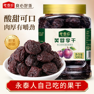 老香农 芙蓉李干500g罐装福建特产永泰李干酸甜淡干网红李子果脯休闲零食
