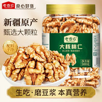 老香农 新货原味纸皮新疆薄皮生核桃仁现剥500g罐装生熟即食孕妇坚果零食