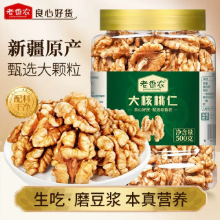 老香农 新货原味纸皮新疆薄皮生核桃仁现剥500g罐装生熟即食孕妇坚果零食