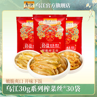 乌江 30袋轻盐清淡微辣鲜脆爆炒外婆菜涪陵乌江榨菜丝30g/22g