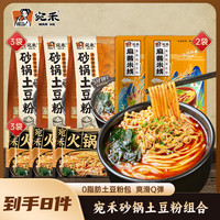 宛禾米线 宛禾砂锅土豆粉320g*3+传统麻酱米线220g*2+火锅面*3 方便美食csw
