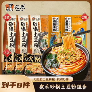宛禾米线 宛禾砂锅土豆粉320g*3+传统麻酱米线220g*2+火锅面*3 方便美食csw