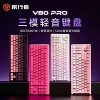 前行者 V80无线键盘有线蓝牙三模机械手感静音侧刻游戏办公