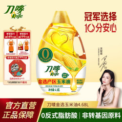刀唛 非转基因玉米油4.68L 零反式脂肪酸家庭食用玉米油