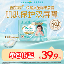 帮宝适 一级帮婴儿纸尿裤拉拉裤尿不湿超薄散热NB-XXL