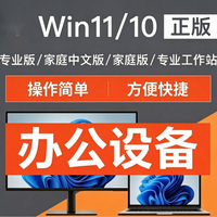win10专业版激活码 WIN11产品密钥家庭版WIN7旗舰通用安装