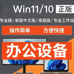 win10专业版激活码 WIN11产品密钥家庭版WIN7旗舰通用安装