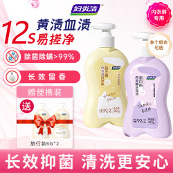 妇炎洁 益生菌蛋白酶内衣裤洗衣液去污去血渍抑菌内裤专用清洗液