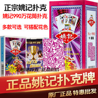 姚记 扑克牌990万花筒正品批发加厚耐打高档斗地主纸牌正宗
