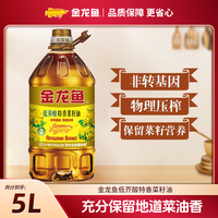 金龙鱼 食用油非转基因 压榨 低芥酸特香菜籽油5L 保留菜籽营养