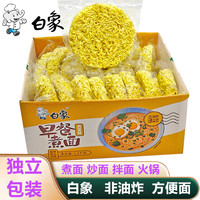 白象 独立包装非油炸鸡蛋面饼方便面速食大碗广东炒面早餐整箱面条