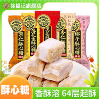 徐福记 香酥脆口 酥心糖