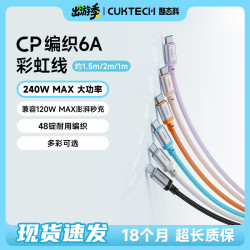 酷态科 CP编织快充6A充电线240W双typec接口ctoc车载数据线