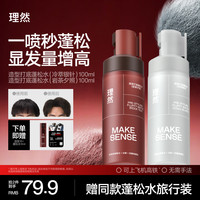 理然 造型打底蓬松水喷雾免洗持久蓬松显发量细软发