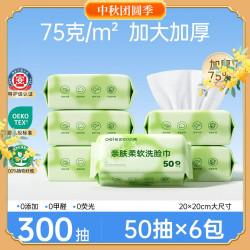 欧亿姿 亲肤一次性洗脸巾加大加厚洁面巾干湿两用擦脸洗面巾抽取式