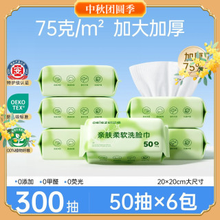 欧亿姿 亲肤一次性洗脸巾加大加厚洁面巾干湿两用擦脸洗面巾抽取式