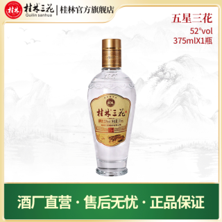 桂林 GUILIN SANHUA 桂林三花 五星精品 52%vol 米香型白酒 375ml 单瓶装