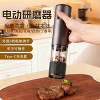 BAIJIE 家用电动胡椒研磨器胡椒粉研磨瓶厨房花椒海盐自动黑胡椒粒研磨器