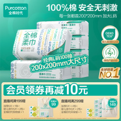 全棉时代 洗脸巾加大L码一次性洁面棉柔巾安全干湿两用