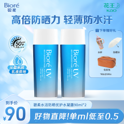 碧柔 Biore/碧柔水活防晒优护水凝露90ml防水防汗水润防晒霜