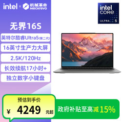 机械革命 无界16S 英特尔酷睿Ultra5-226V 16英寸笔记本