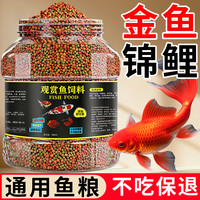 鱼克斯 金鱼锦鲤专用高蛋白饲料小颗粒上浮型观赏鱼饲料家用增色增肥鱼粮
