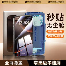 膜法匠 3D膜适用苹果iphone17promax高清手机膜16防偷窥钢化膜