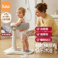 iuu 宝宝站立洗澡神器婴儿童沐浴淋浴台站立架洗头屁屁支架扶手器