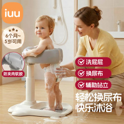 iuu 宝宝站立洗澡神器婴儿童沐浴淋浴台站立架洗头屁屁支架扶手器