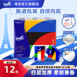 得宝 运动逐梦手帕纸四层加厚可湿水面巾纸7片12包便携小包纸巾TZ